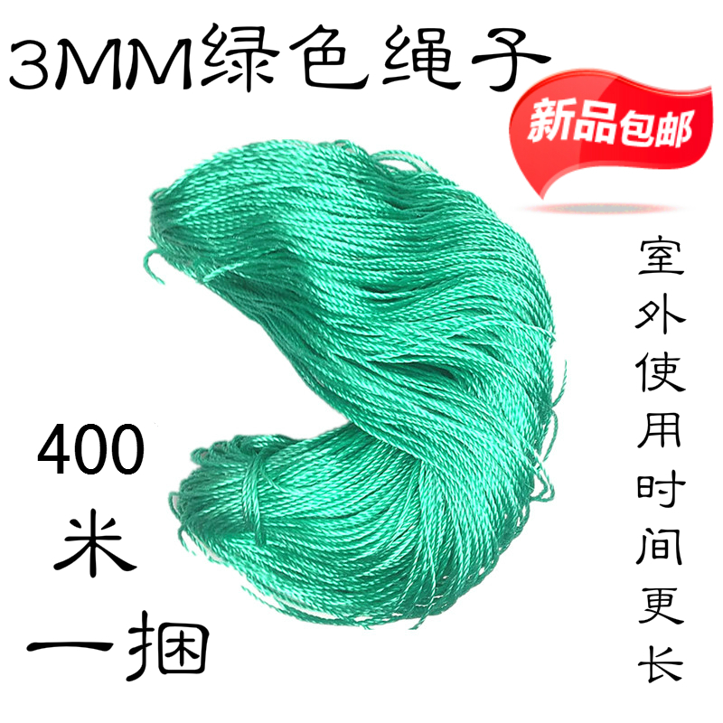 尼龙绳子3MM绿色晾衣晒被打包绳捆绑绳广告塑料绳子编制绳包装绳