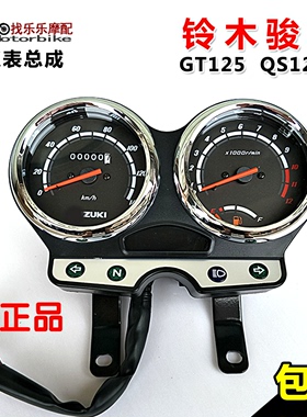 适用轻骑铃木摩托车配件GT125骏驰QS125-5A-5C-5F仪表 里程表码表
