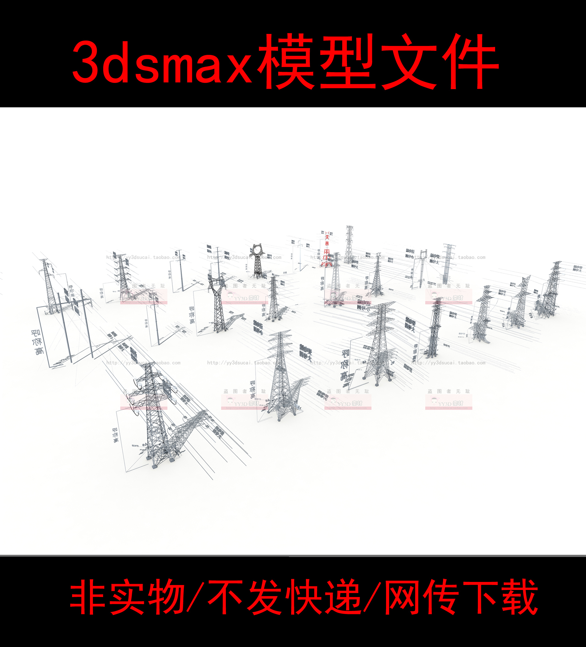 非实物无快递高压线塔3dsmax模型素材电线钢塔高压线电线塔电线杆