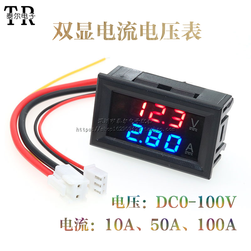 DC0-100V 10A 50A 100A LED直流双显示数字电流电压表 数字表头