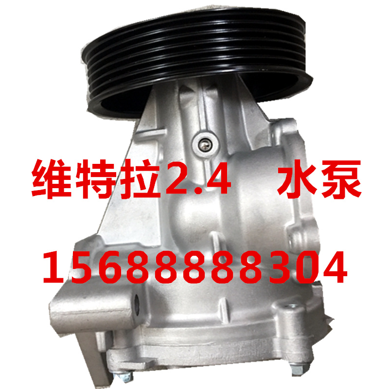铃木超级维特拉水泵 冷却泵 水箱发动机 凯泽西2.4L 进口J24B底座