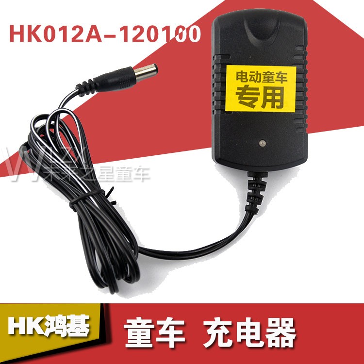 鸿基HK012A-120100童车充电器贝瑞佳宾利HK006-120050电源适配器