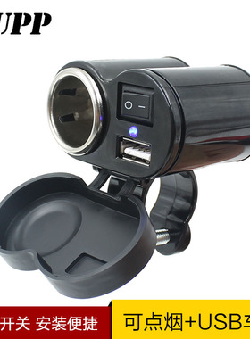 摩托车改装配件防水USB充电器点烟器座手机导航仪GPS支架车充包邮