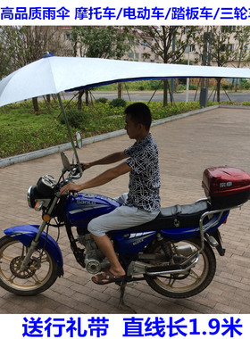 正招摩托车伞雨棚三轮车电动车遮阳雨伞防晒太阳伞超大加厚雨篷