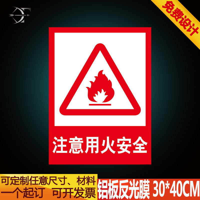 注意用火安全标识牌禁止烟火警示牌提示牌消防标志牌铝板标牌贴