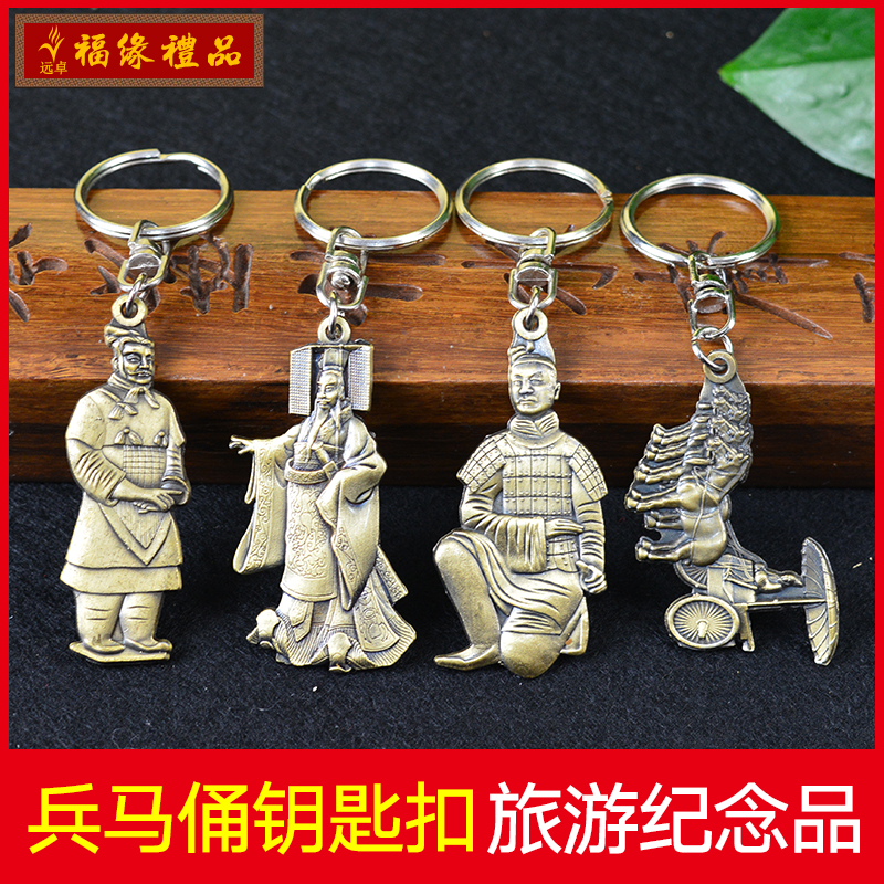 兵马俑钥匙扣小纪念品 汽车钥匙扣钥匙链定制 陕西西安旅游纪念品