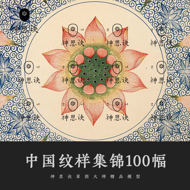 中国纹样集锦100幅古典古风古代传统图案花纹背景国风设计素材JPG