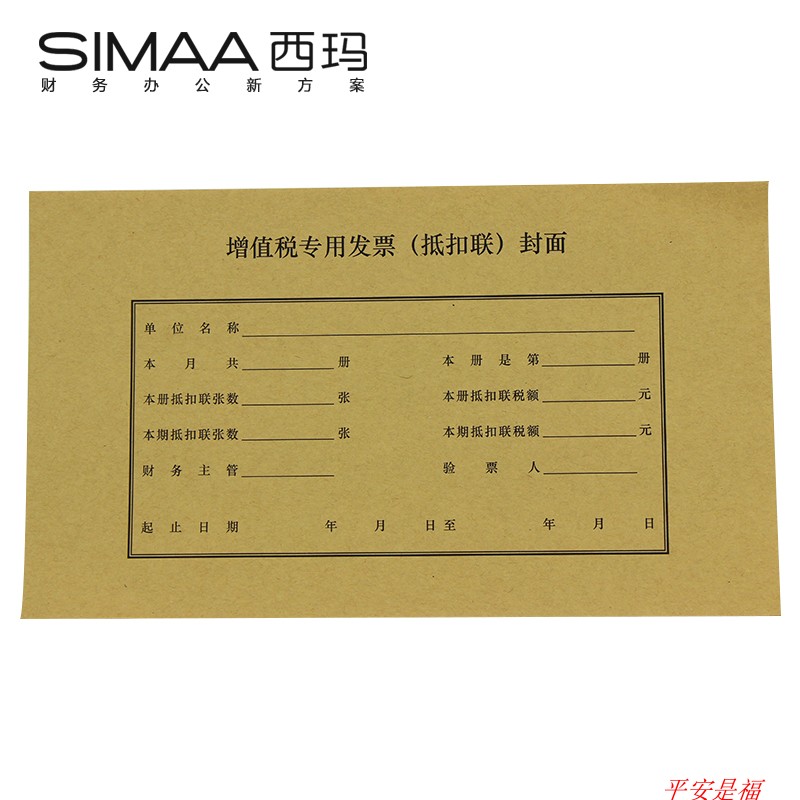 西玛FM123凭证封面增值税发票抵扣联封面会计记账凭证封皮牛皮纸