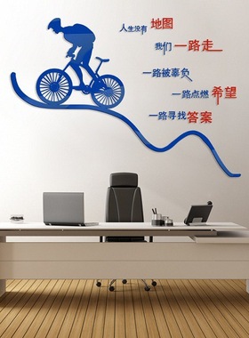 户外运3骑单车文化d立体DFM亚克俱力办公室乐部励动志墙贴画背景