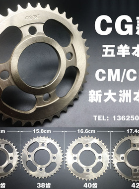 摩托车后链轮盘CBF CG CM CBT125/150 38-40-42齿 节油改装大飞轮