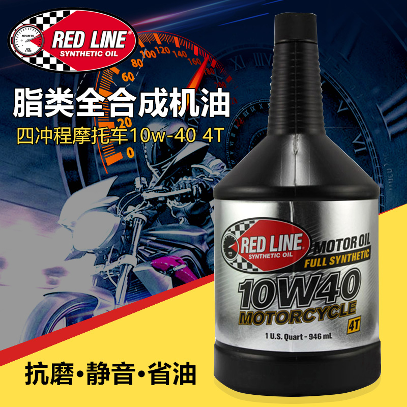 原装进口红线REDLINE摩托车机油润滑油4T冲程全合成脂类10w-40