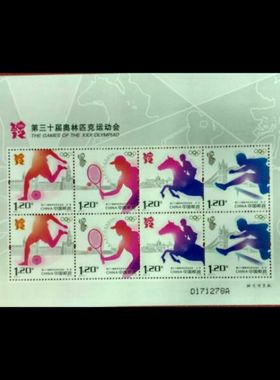 2012-17第三十届奥林匹克运动会小版张邮票 2012年伦敦奥运会小版