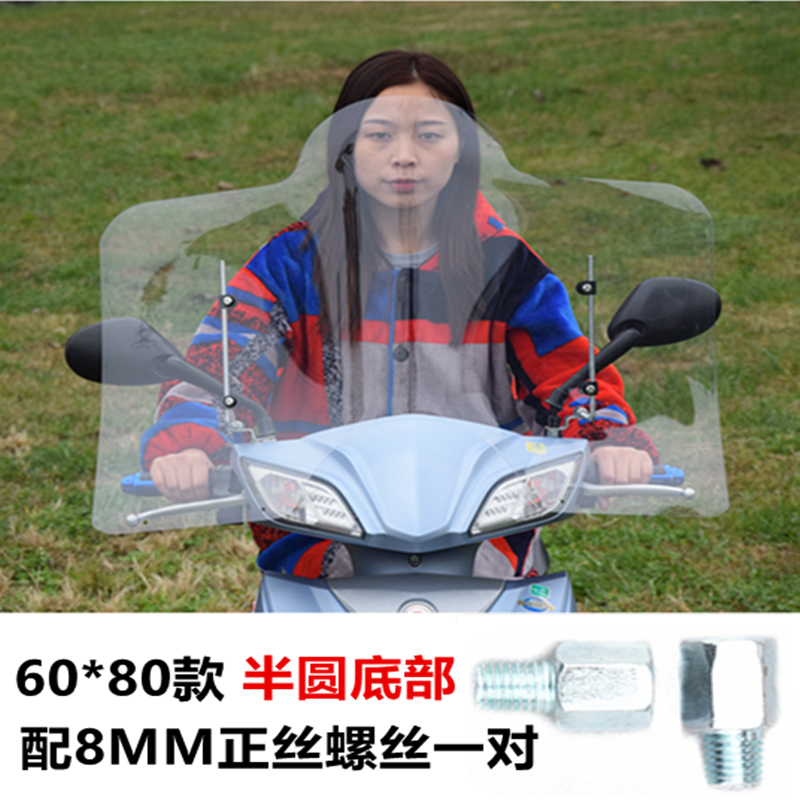 摩托车前挡风透明挡风罩挡风玻璃通用三轮车电动电瓶车塑料挡雨板