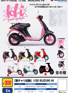 日本扭蛋玩具 SO-TA 1：32 经典SUZUKI铃木摩托车模型 六款 现货
