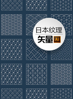 日本纹理中国传统古典花纹图案吉祥纹饰ai矢量平面设计素材装饰图