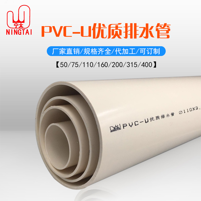 PVC排水管 水管 下水管 排污管 规格 50 75 110 160 200 315 400