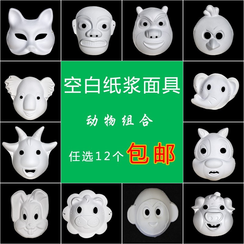空白狐狸面具手绘纸质面具动物纸浆儿童diy手工材料白胚万圣节
