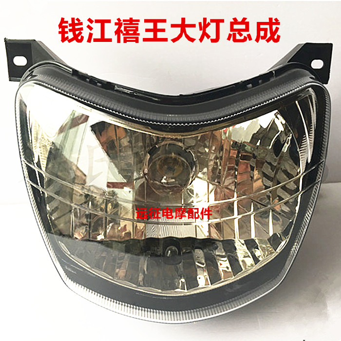 钱江禧王QJ125-6A-J喜王福王150-12-18摩托车导流罩 大灯头罩仪表
