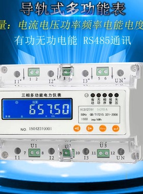 PDM-803DP-DSC-C+A导轨式多功能表三相电流电压功率频率电能表
