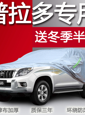 丰田霸道普拉多车衣车罩专用加厚防晒防雨防雪SUV越野车套遮阳罩