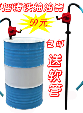 200L升大桶手动油抽子铸铁手摇油泵抽油器柴油机油液压油泵送软管