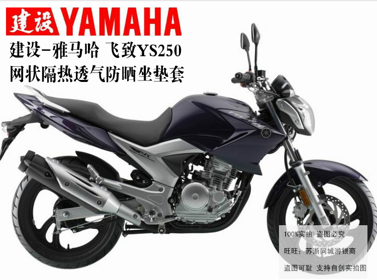 建设-雅马哈飞致YS250天剑王摩托车隔热透气蜂窝防晒3D坐包坐垫套