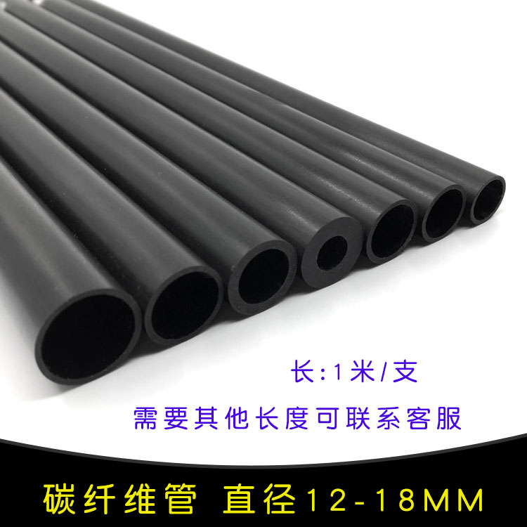 优质碳纤维管材12.7mm 18mm 碳纤维管航模 碳管碳纤管 碳纤管空心