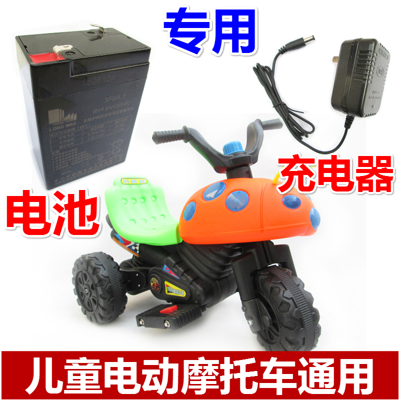 儿童电动三轮摩托车充电蓄电池