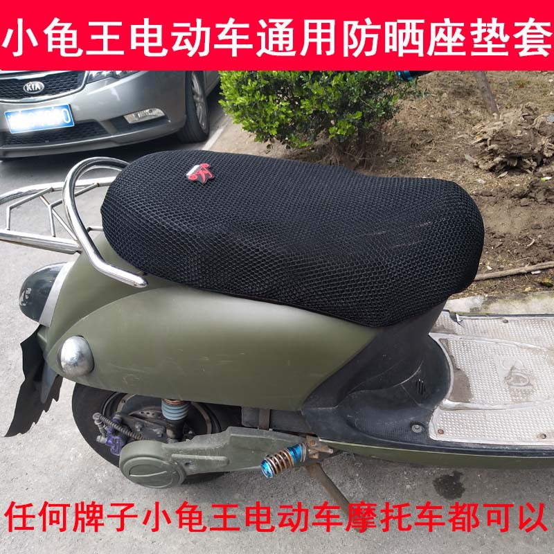 电动车坐垫套踏板小龟摩托车座套防晒防水隔热透气座垫套