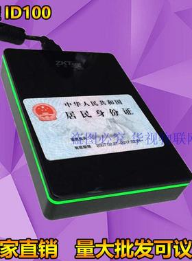 中控ID100居民身份证阅读机具 LINUX 深圳居住证实名制登记读卡器
