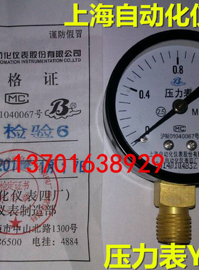 上海自动化仪表四厂  水压表/气压表/液压表/压力表  Y-60