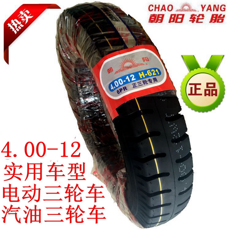 加厚三轮车4.00-12/400一12电动三轮车 摩托车轮胎外胎16x4.0通用