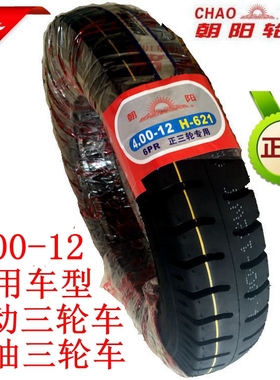 加厚三轮车4.00-12/400一12电动三轮车 摩托车轮胎外胎16x4.0通用