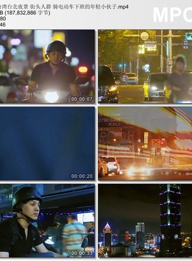 台湾台北夜景 街头人群 骑电动车下班的年轻小伙子 高清视频素材