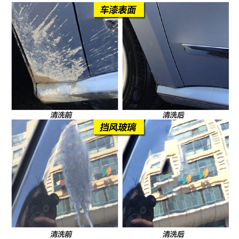 汽车清洗剂溶解剂车用清洁剂混泥土强力去除清除漆面玻璃水泥克星