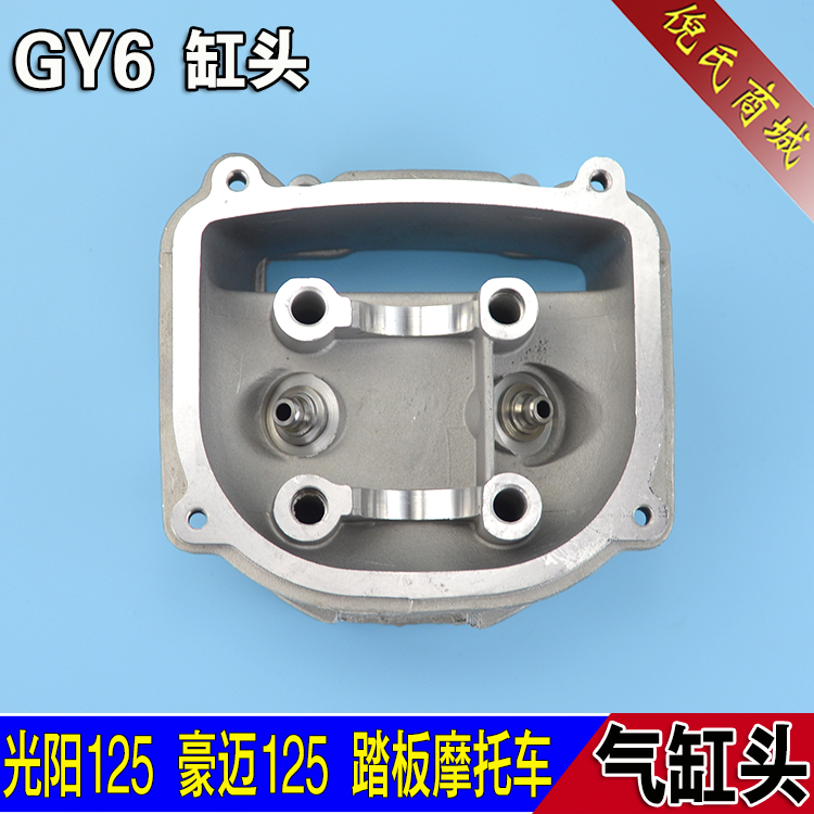 GY6-50/60/125豪迈/光阳/助力/摩托踏板车125改装气缸头/缸头总成