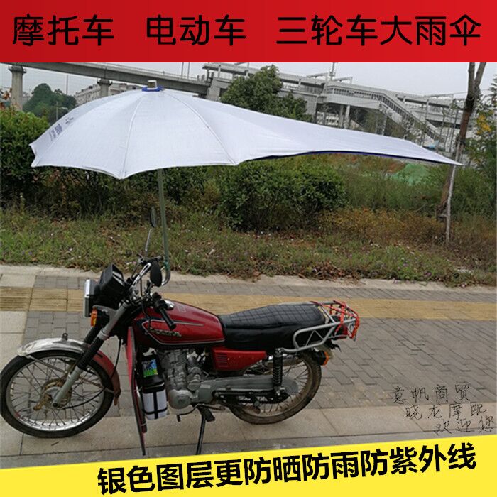 正招牌摩托车伞遮阳伞防晒伞三轮车遮雨伞车棚晴雨伞太阳伞篷包