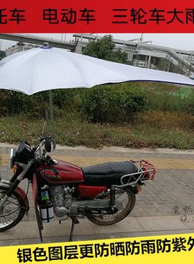 正招牌摩托车伞遮阳伞防晒伞三轮车遮雨伞车棚晴雨伞太阳伞篷包