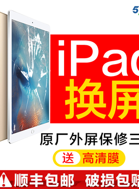 ipad苹果平板Pro12.9air245mini678更换外屏幕电池扩容内存寄维修