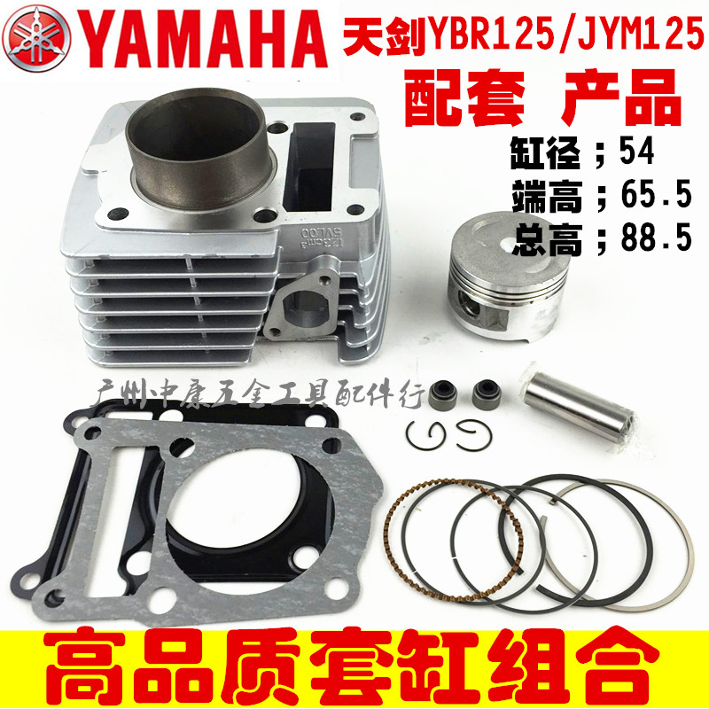 雅马哈摩托车原装配件JYM125天剑套缸 YBR125气缸体 天戟中缸总成