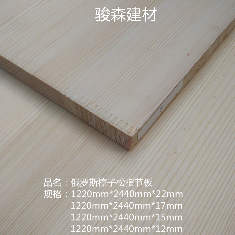 俄罗斯樟子松指接板松木直拼板直条松木板材实木板材橱柜板家具板