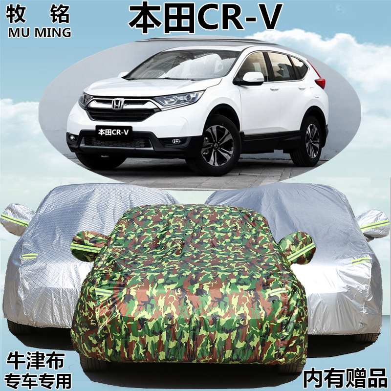 2018年新款本田CRV专用车衣车罩CR-V越野加厚防晒防雨汽车套子18