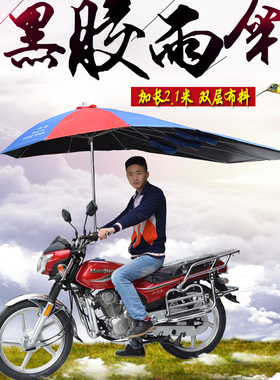 加长电动摩托车雨伞遮阳伞加厚黑胶太阳伞超大电瓶三轮车折叠雨棚