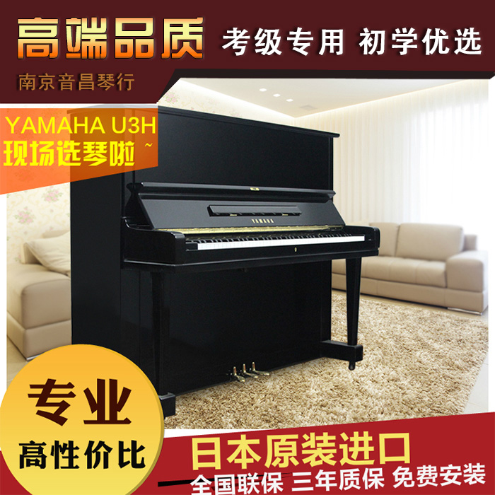 YAMAHA雅马哈钢琴 日本原装进口二手钢琴 U3H/U3-H 专业演奏钢琴