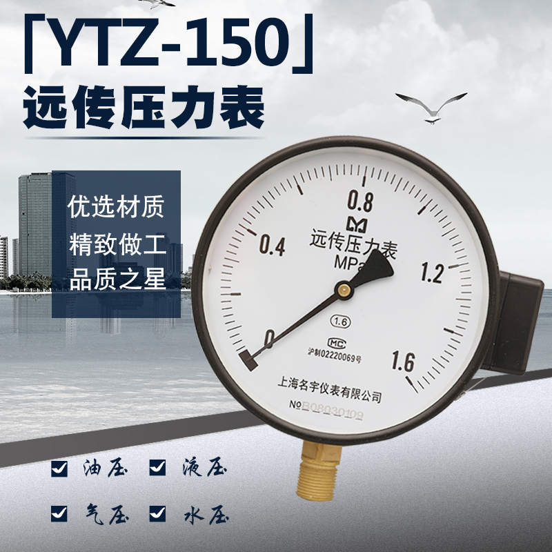 YTZ150远传压力表变频器恒压水控制电阻远程水压表0-1/1.6/2.5Mpa