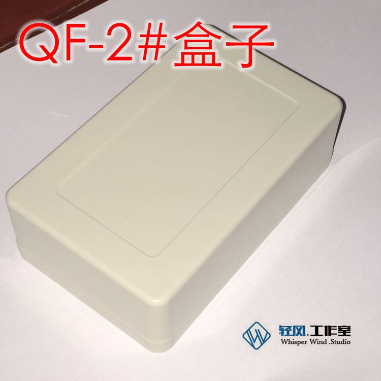 QF-2# PCB盒子/壳体/106*66*32mm 自扣免螺丝 送线路板安装螺丝
