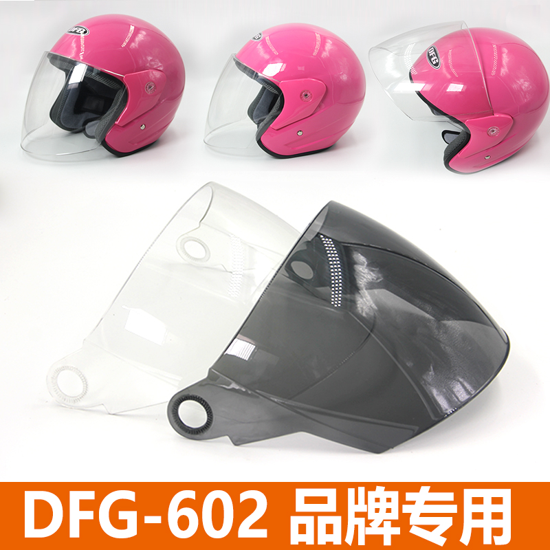 摩托电动车头盔安全帽头盔镜片挡风玻璃防雾高清头盔镜片DFG602