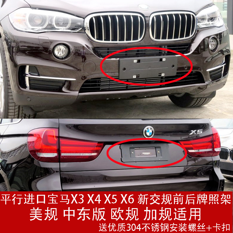 适用宝马X5中东版欧规加版平行进口X3前牌照板X4后车牌X6底座架托