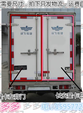长安之星星卡单排厢式货车后背门 箱式尾门二代单排厢式货车背门