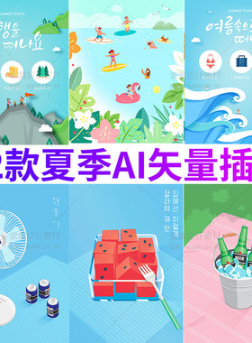夏季扁平化卡通人物活动插画AI矢量风景海浪插图H5背景UI设计素材